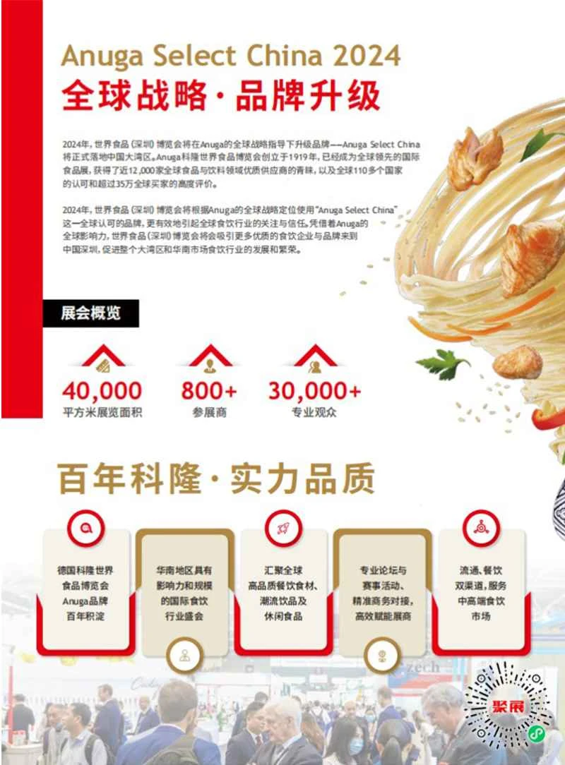 Guía para expositores de la feria gastronómica Anuga Select China 2026 en Shenzhen (Horario, Ubicación/Reserva de plazas)