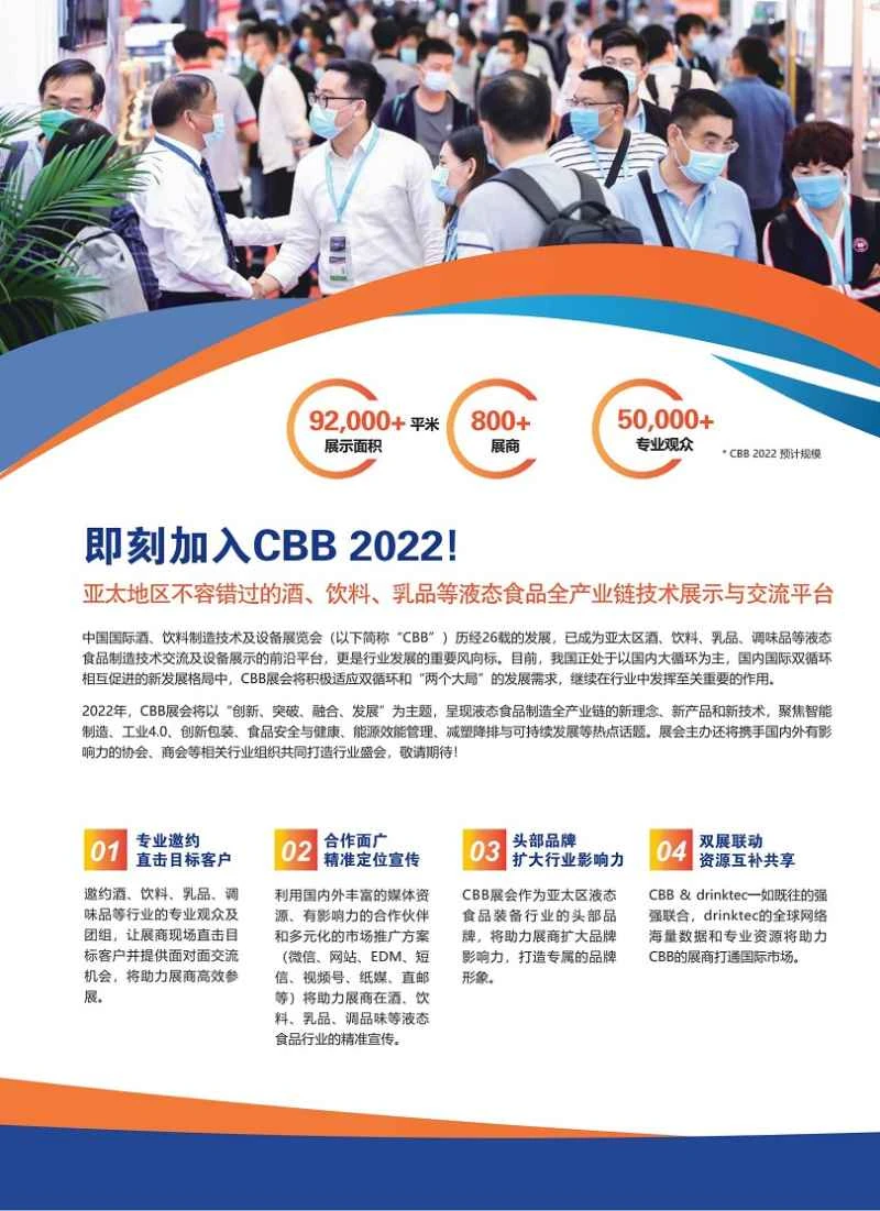 Guía para expositores de la Feria de Equipos para Bebidas CBB Shanghai 2026: ¿Horario, ubicación y cómo comprar entradas?