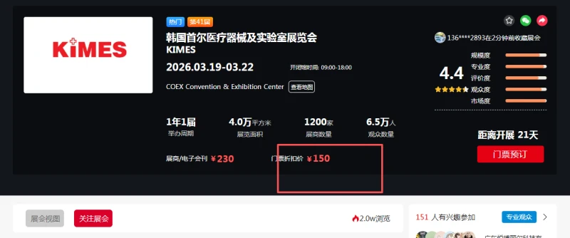 Cómo conseguir el precio más bajo para las entradas de KIMES 2026, la feria de dispositivos médicos y laboratorios de Corea - JUZHAN