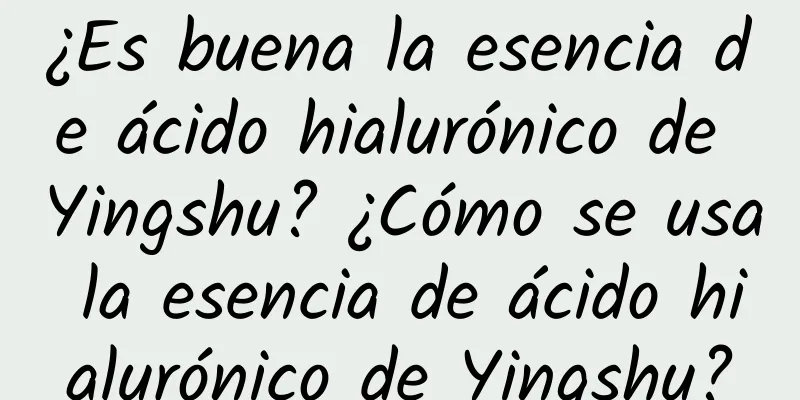 ¿Es buena la esencia de ácido hialurónico de Yingshu? ¿Cómo se usa la esencia de ácido hialurónico de Yingshu?