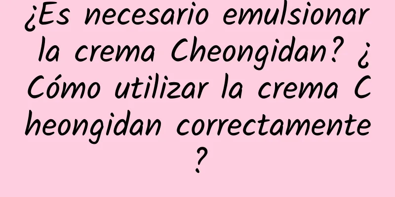 ¿Es necesario emulsionar la crema Cheongidan? ¿Cómo utilizar la crema Cheongidan correctamente?