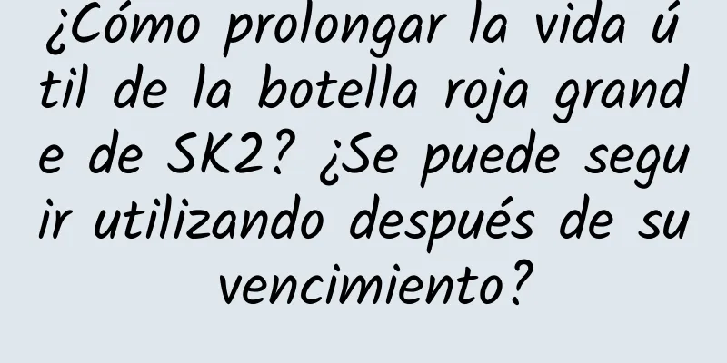 ¿Cómo prolongar la vida útil de la botella roja grande de SK2? ¿Se puede seguir utilizando después de su vencimiento?