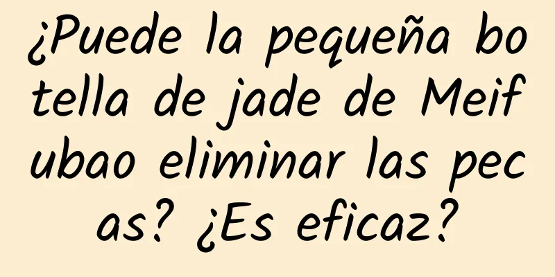 ¿Puede la pequeña botella de jade de Meifubao eliminar las pecas? ¿Es eficaz?