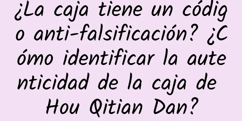 ¿La caja tiene un código anti-falsificación? ¿Cómo identificar la autenticidad de la caja de Hou Qitian Dan?