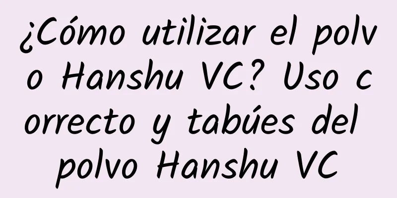 ¿Cómo utilizar el polvo Hanshu VC? Uso correcto y tabúes del polvo Hanshu VC