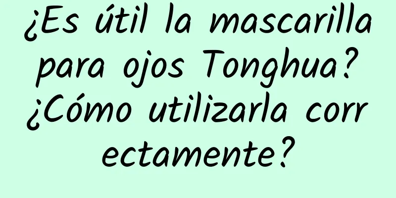 ¿Es útil la mascarilla para ojos Tonghua? ¿Cómo utilizarla correctamente?