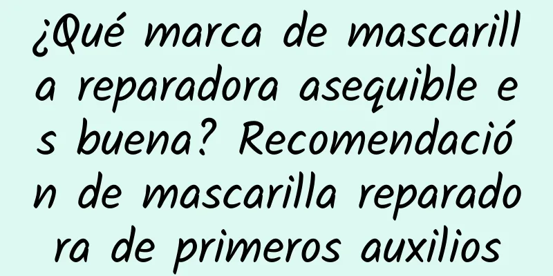 ¿Qué marca de mascarilla reparadora asequible es buena? Recomendación de mascarilla reparadora de primeros auxilios