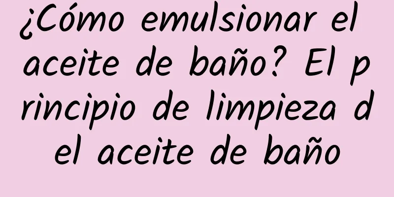 ¿Cómo emulsionar el aceite de baño? El principio de limpieza del aceite de baño