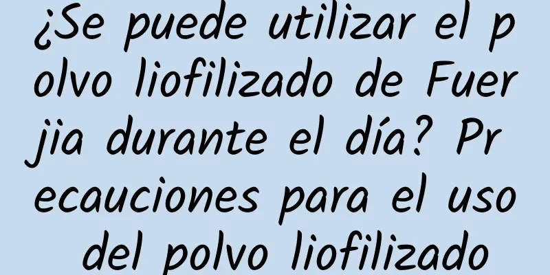 ¿Se puede utilizar el polvo liofilizado de Fuerjia durante el día? Precauciones para el uso del polvo liofilizado