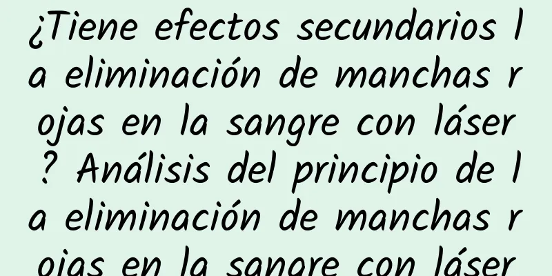 ¿Tiene efectos secundarios la eliminación de manchas rojas en la sangre con láser? Análisis del principio de la eliminación de manchas rojas en la sangre con láser